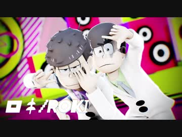 【MMDおそ松さん】 roki 【年中松】