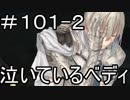 【実況】落ちこぼれ魔術師と7つの特異点【Fate/GrandOrder】101日目 part2