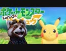 レッサーパンダだからLet'sGOピカチュウ！part12