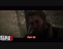 【初見】レッドデッドリデンプション2をやる Part 40【PS4PRO】