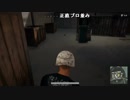 【ch】うんこちゃん『PLAYERUNKNOWN'S BATTLEGROUNDS』 Part438【2018/12/27】
