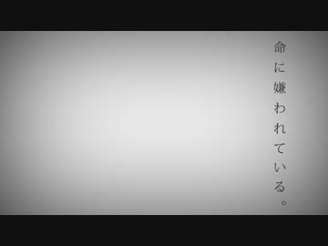 『合わせてみた』 命に嫌われている。 『まふまふ×志麻』