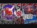【バディファイト】タミフルカバディR63【ゾイドvs豆腐】
