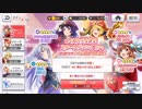 【レヴィースターライト】ニッシーのガチャ実況日記♯９５ページ目