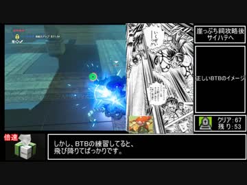 ゼルダの伝説　BOTW RTA【ALL SHRINE Buglimit】 (全祠RTA バグ制限)9:39:13　part4