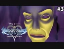 【実況】KINGDOM HEARTS Birth by Sleep 実況風プレイ　part3