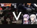 【AC3】地底傭兵ゆかりん　part V【VOICEROID実況】