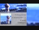 【C95】YURiCa/花たん 「Story Has Ended」クロスフェード【冬コミアルバム】