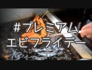 【ミリシタTC】#プレミアムエビフライデー【ティーチャー律子】