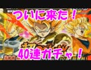 [実況] ゴジータブルーは必殺技がかっこよすぎ！ 2018年末 超ドッカンフェス 40連 [ドカバト]