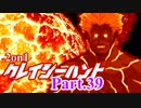 【MUGEN】2on1 クレイジーハントPart.39【凶タッグvs狂】