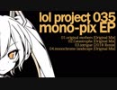 【初音ミク】lol project 035:mono-pix EP demo【コミックマーケット95】