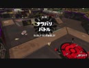 【細々と】Splatoon2「ヒーロー VS ヴィラン」フェス編 その6【実況】