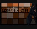 【ちひろん】秘密の七つ道具【歌ってみた】