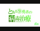 【ドラゴンクエストビルダーズ】⑨勇者の病毒治療記partFin