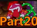 ペラペラな赤い髭の物語Part20【マリオストーリー】
