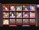 魔神アスタロト降臨LV15 王子+11人