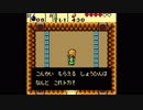 ゼルダの伝説　不思議の木の実　時空の章を懐かしみながら実況プレイpart05