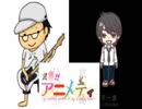 ひげぶ・京ヶ島歩道橋の充実！！アニメティ番外編