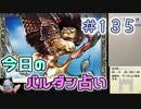 【実況】今日のバルダンダース占い【カルドセプトリボルト】 Part135