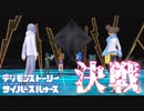 【サイバースルゥース】全ハッカー集合！？決戦の舞台アンダーゼロについに到達…！#38【デジモンストーリー】