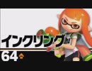 [実況]今日から趣味：スマブラSP　part3
