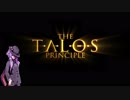 【The Talos Principle】塵で出来た少女 Part.4