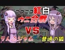 【CHUNITHM】なんしょを全押★チュウニズム？VS普通の狐【ニコニコ紅白ウニ合戦】