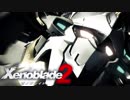 【実況】超王道RPGをもっとうるさく実況：Part75【Xenoblade2】