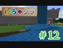 【Minecraft】5人でわちゃわちゃマイクラ！　12日目