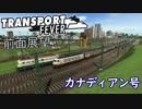 【TpF 前面展望】カナディアン号 1996