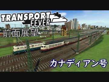 【TpF 前面展望】カナディアン号 1996