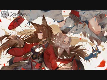 【アズールレーン】縹映る深緋の残響～ボス戦BGM～