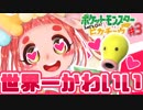 マダツボミというポケモン１可愛いポケモン【ピカブイ実況】#3