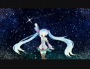 【初音ミク】流星の歌【オリジナル】