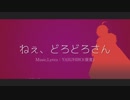 【人力文アル】太l宰l治でねlぇ、どlろどlろさlん