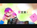 愛言葉Ⅲを歌ってみた【明日香-asuka-】