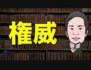 営業のコツ〜権威性の法則〜