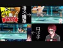 【にじさんじ】椎名唯華vsロボ子さん【ホロライブ】まとめ
