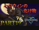 【実況】キングダムハーツFMをプラウドモードでプレイ！PART19