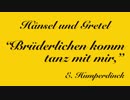 【鏡音誕生祭2018】Brüderchen komm tanz mit mir,【フンパーディンク】