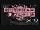 【Bloodborne】東北・琴葉姉妹の地底拡張計画　part8【VOICEROID実況】
