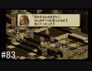 【タクティクスオウガ】名作ゲームを堪能したい Part83