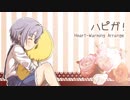 【デレマスアレンジ】ハピガ！ Heart-Warming Arrange feat.月子【 #デレンジ第5弾 】