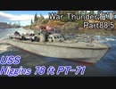 【War Thunder海軍・OBT】こっちの海戦の時間だ Part88.5【プレイ動画・アメリカ海軍】