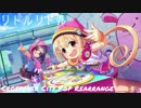 【アイマスRemix】リトルリドル -Crossover City Pop Rearrange-【CINDERELL-A-RRANGE Vol.5】