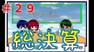 【ラジオ】赤裸ラジオ！ Season 3　第２９回【赤裸々部】