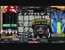 【beatmania IIDX26 Rootage】金野火織の金色提言(SPN/SPH/SPA)