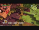 ドラゴンクエスト ビルダーズ2 やるよ。 #4(6/6)