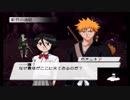 BLEACH～放たれし野望～を実況しますPart11